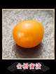 4 金柑蜜漬　1個の写真