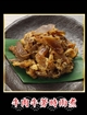 5 牛肉牛蒡時雨煮　30gの写真