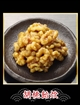 45 胡桃飴炊　35gの写真
