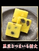 5 黒豆さつまいも新丈 3個の写真