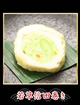 32 若草信田巻き 1切の写真