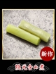 40 隠元含め煮 2本の写真