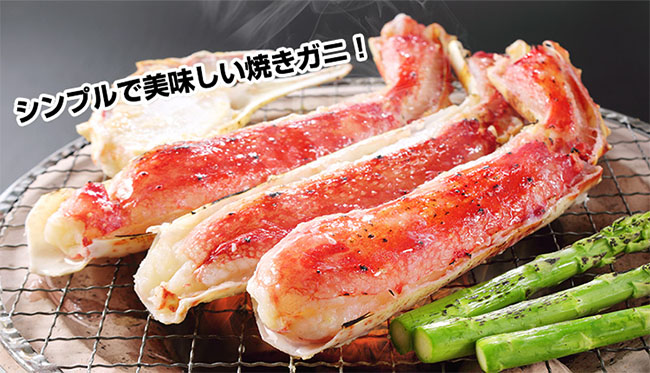タラバの焼きガニの写真
